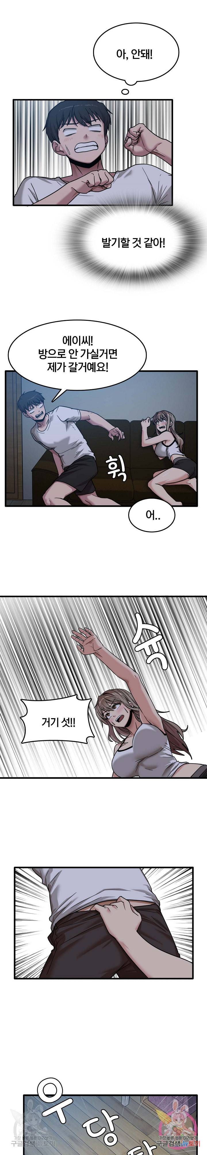 더도말고 덜도말고 3화 20