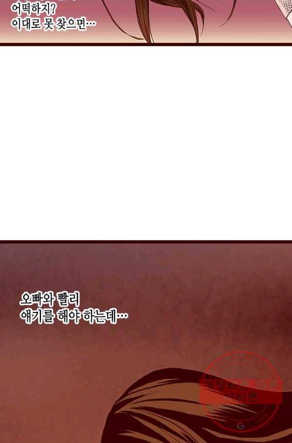 Oh,My 로맨틱 구미호 54화 5