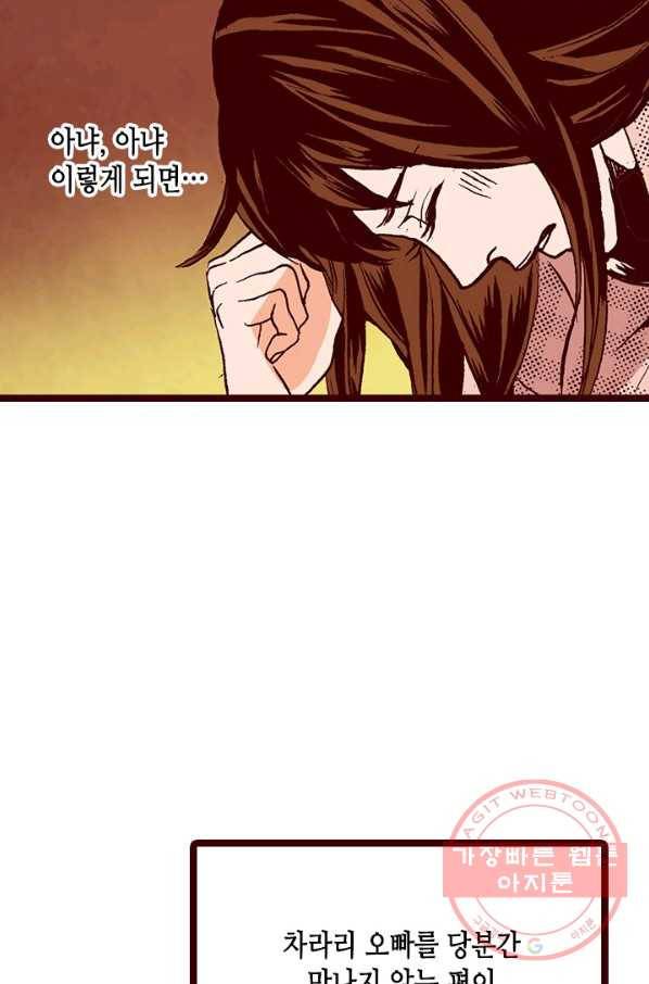 Oh,My 로맨틱 구미호 54화 6