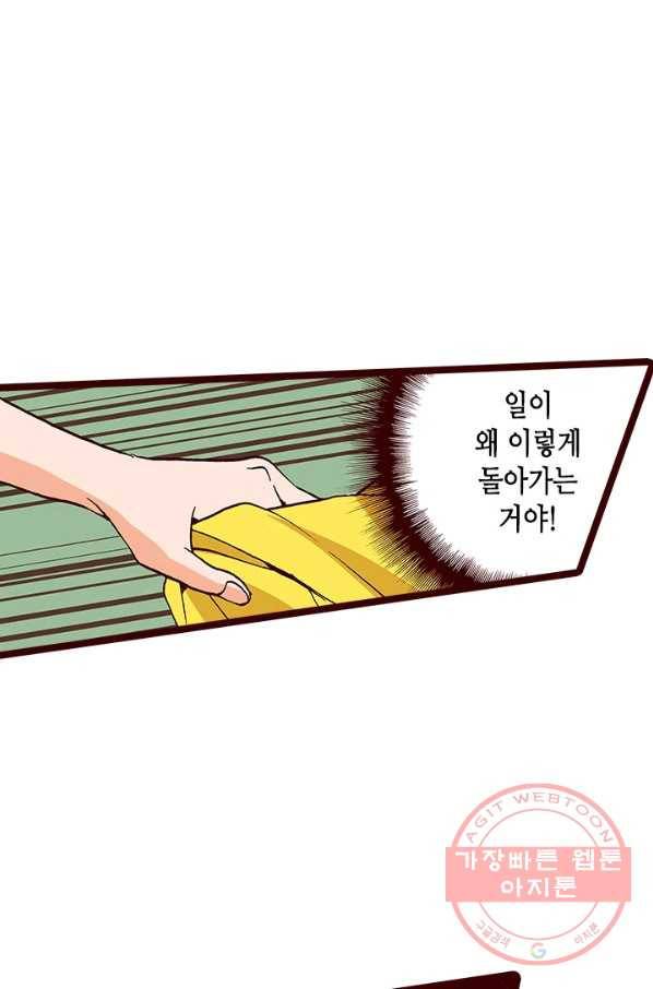 Oh,My 로맨틱 구미호 54화 12