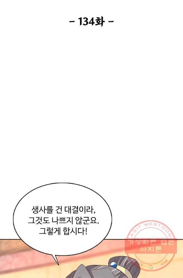 암흑 속에 피는 꽃 134화 2