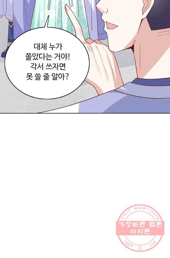 암흑 속에 피는 꽃 134화 5