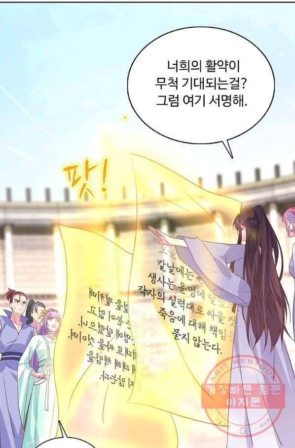 암흑 속에 피는 꽃 134화 6