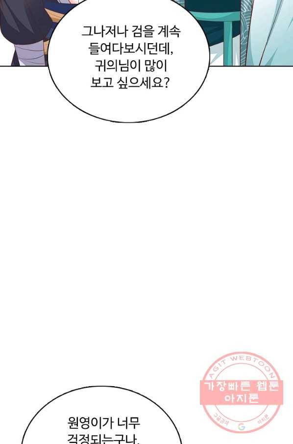 암흑 속에 피는 꽃 134화 42