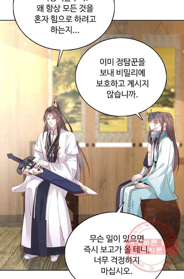 암흑 속에 피는 꽃 134화 43