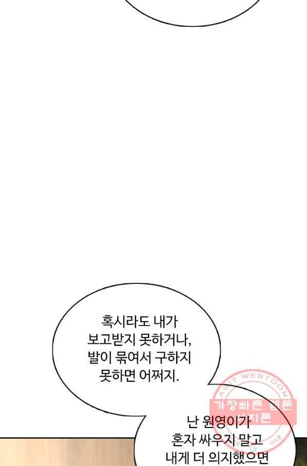 암흑 속에 피는 꽃 134화 44