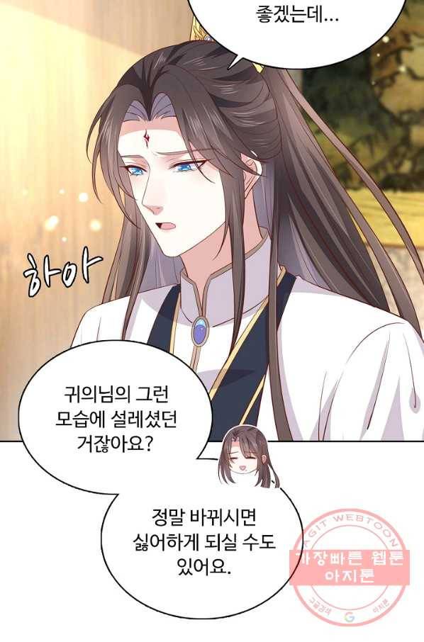 암흑 속에 피는 꽃 134화 45