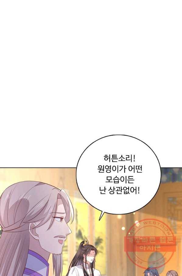 암흑 속에 피는 꽃 134화 46