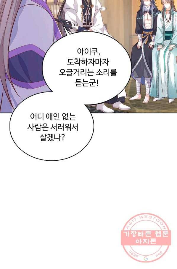 암흑 속에 피는 꽃 134화 47
