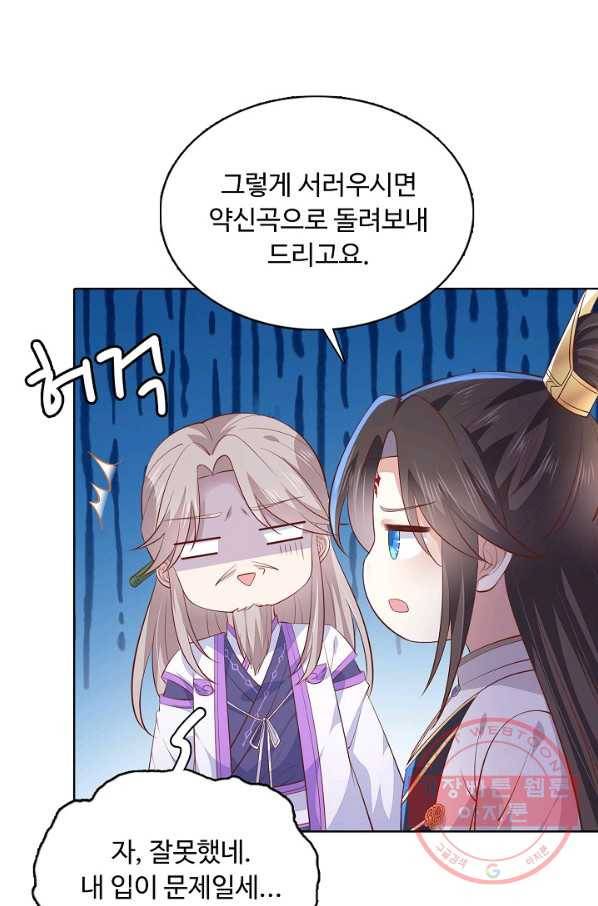 암흑 속에 피는 꽃 134화 48