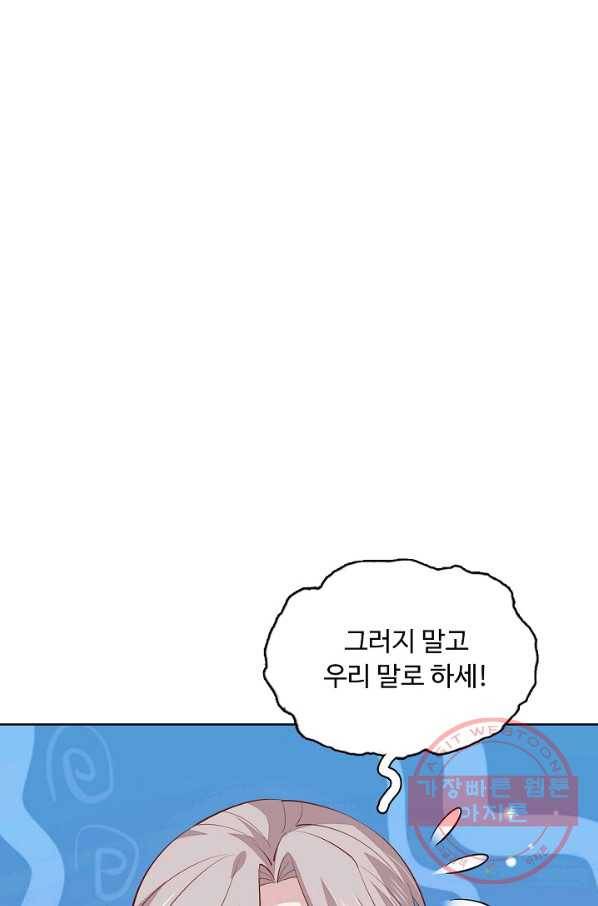 암흑 속에 피는 꽃 134화 51