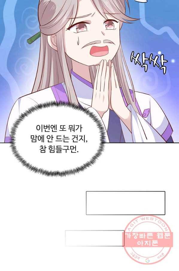 암흑 속에 피는 꽃 134화 52