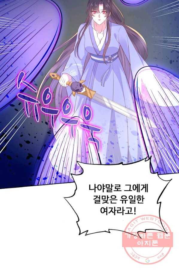 암흑 속에 피는 꽃 134화 59
