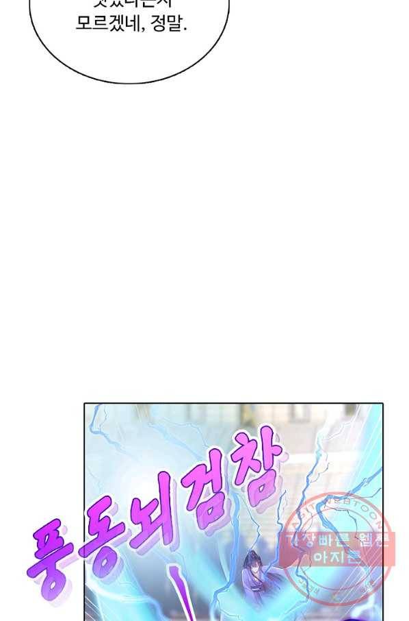 암흑 속에 피는 꽃 134화 61