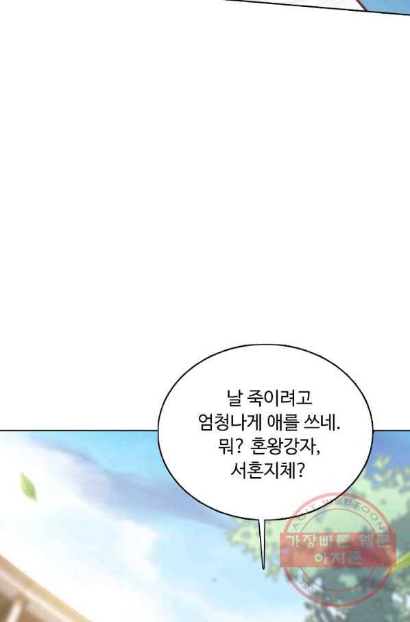 암흑 속에 피는 꽃 134화 65