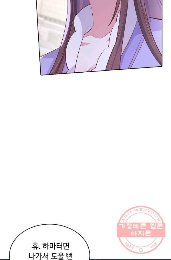 암흑 속에 피는 꽃 134화 68