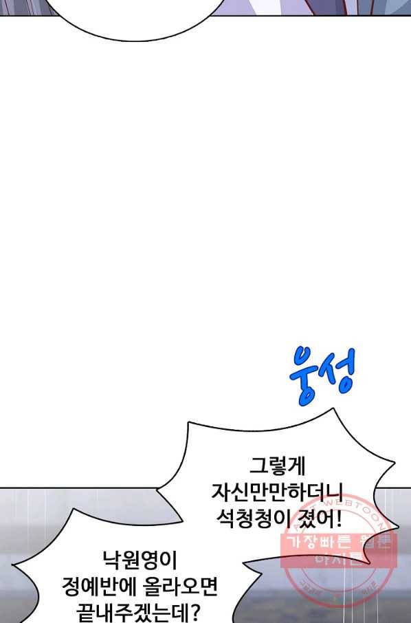 암흑 속에 피는 꽃 134화 70