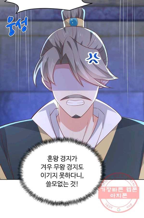 암흑 속에 피는 꽃 134화 71