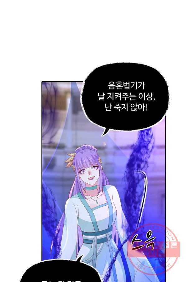 암흑 속에 피는 꽃 134화 80