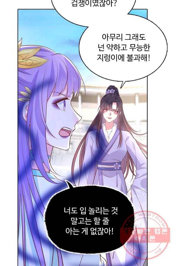 암흑 속에 피는 꽃 134화 82