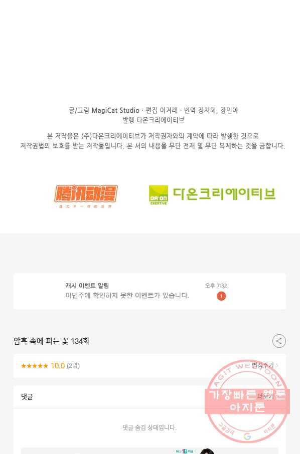 암흑 속에 피는 꽃 134화 95