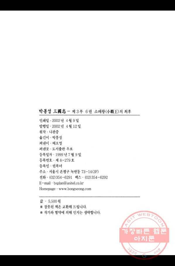 박봉성 삼국지 3부 6권 3