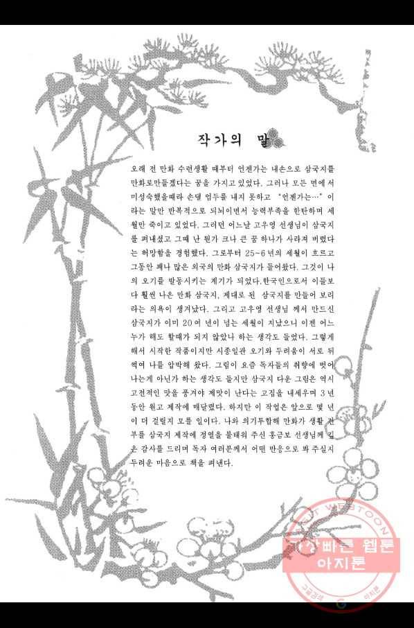 박봉성 삼국지 3부 6권 4