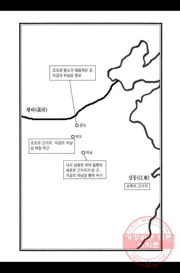 박봉성 삼국지 3부 6권 5