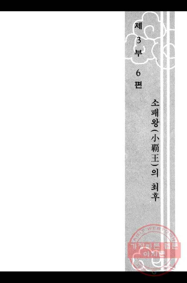 박봉성 삼국지 3부 6권 6
