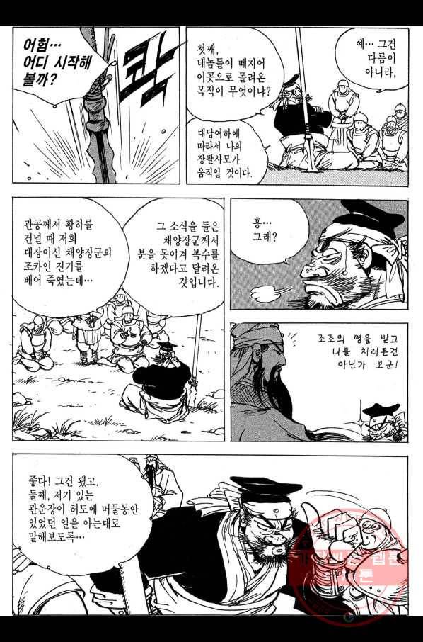 박봉성 삼국지 3부 6권 9