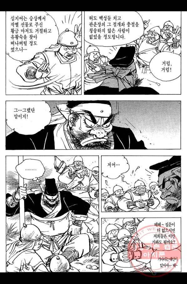 박봉성 삼국지 3부 6권 11