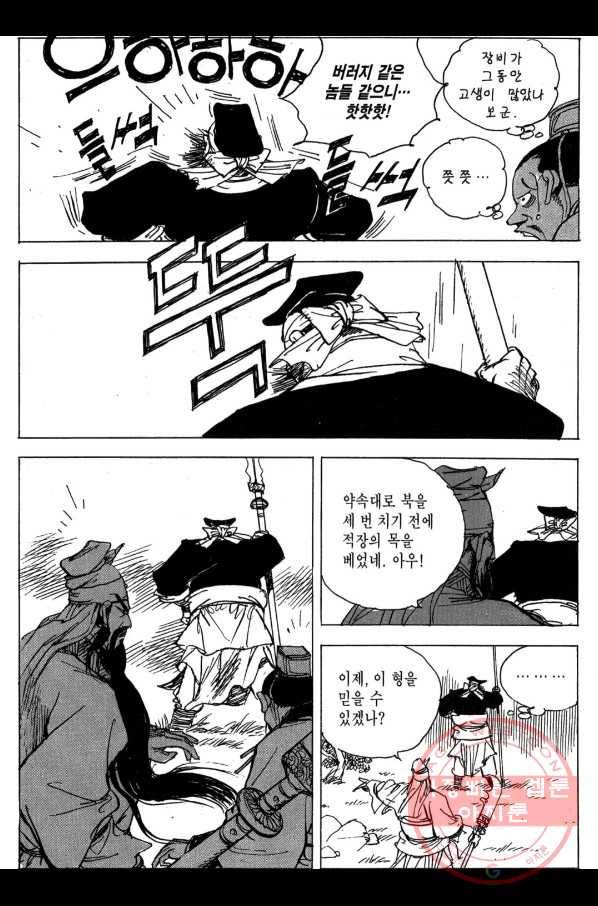 박봉성 삼국지 3부 6권 13