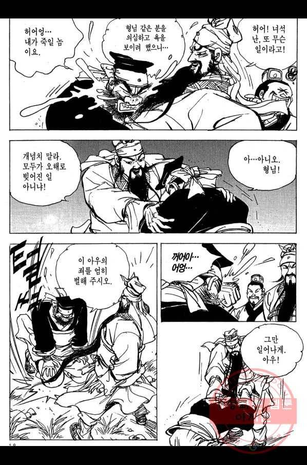 박봉성 삼국지 3부 6권 15