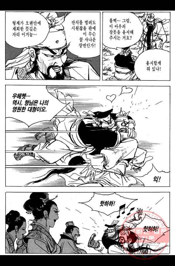 박봉성 삼국지 3부 6권 16