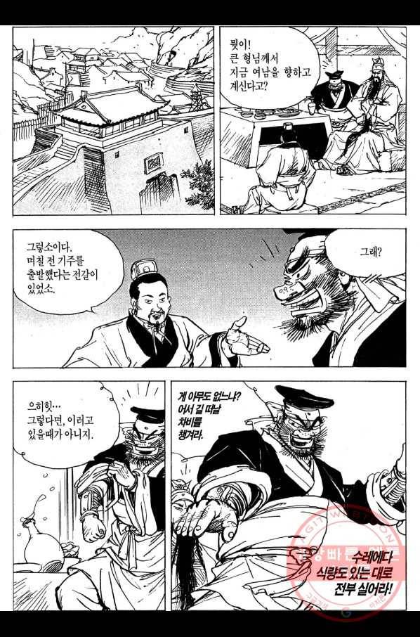 박봉성 삼국지 3부 6권 17