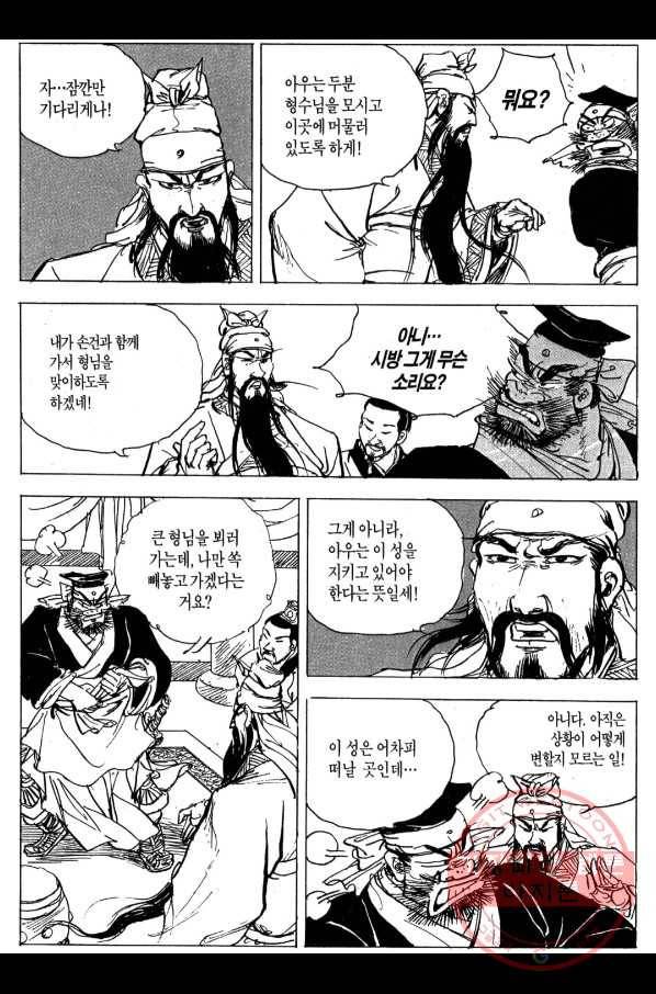 박봉성 삼국지 3부 6권 18
