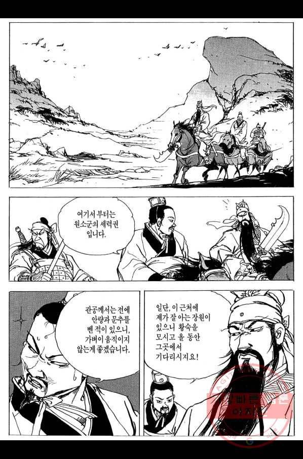 박봉성 삼국지 3부 6권 20