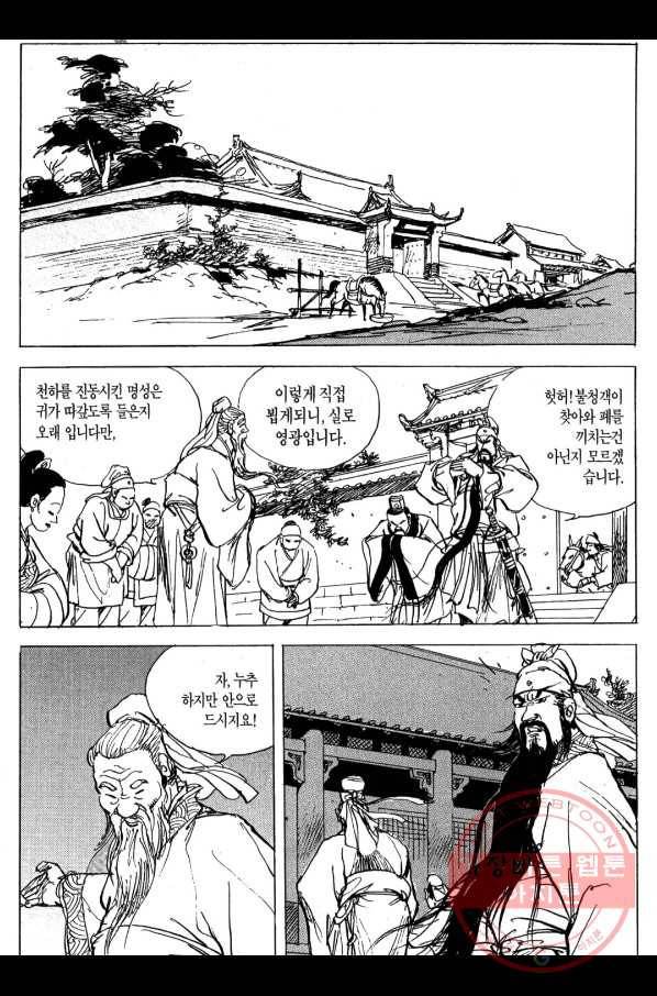 박봉성 삼국지 3부 6권 21