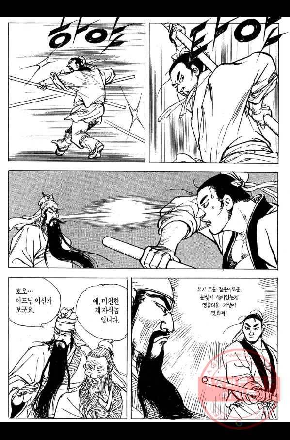 박봉성 삼국지 3부 6권 22