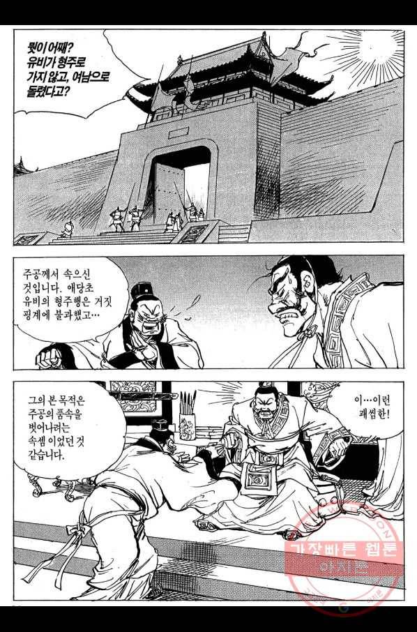 박봉성 삼국지 3부 6권 23