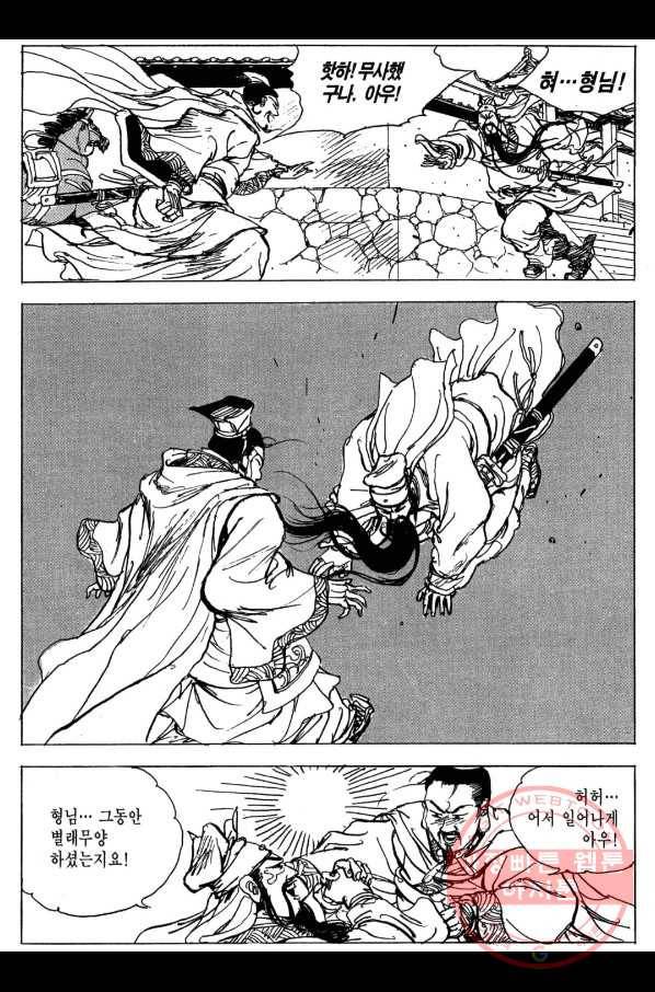 박봉성 삼국지 3부 6권 27