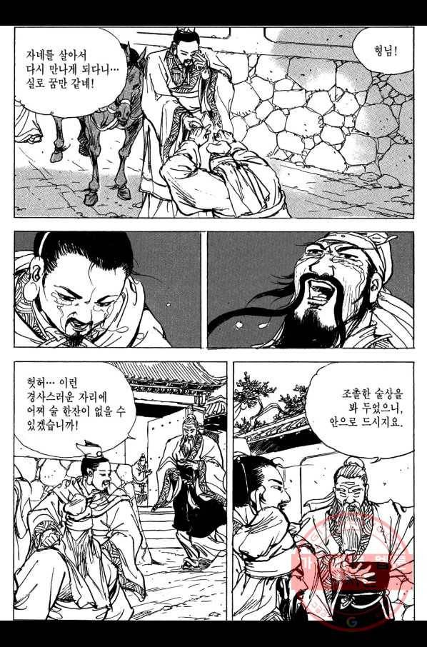 박봉성 삼국지 3부 6권 28