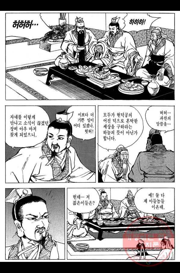 박봉성 삼국지 3부 6권 29