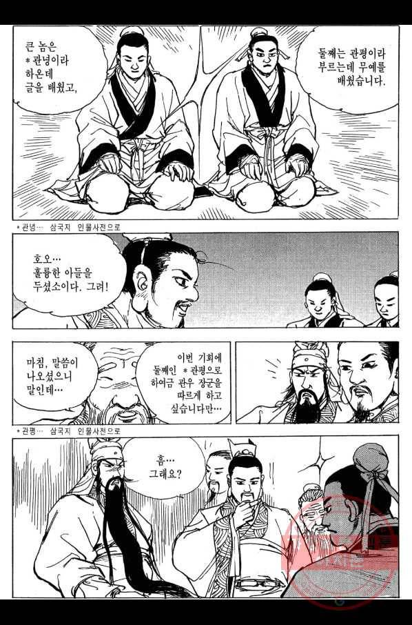 박봉성 삼국지 3부 6권 30