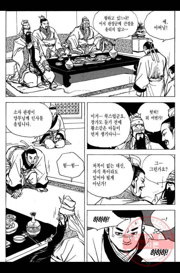 박봉성 삼국지 3부 6권 32