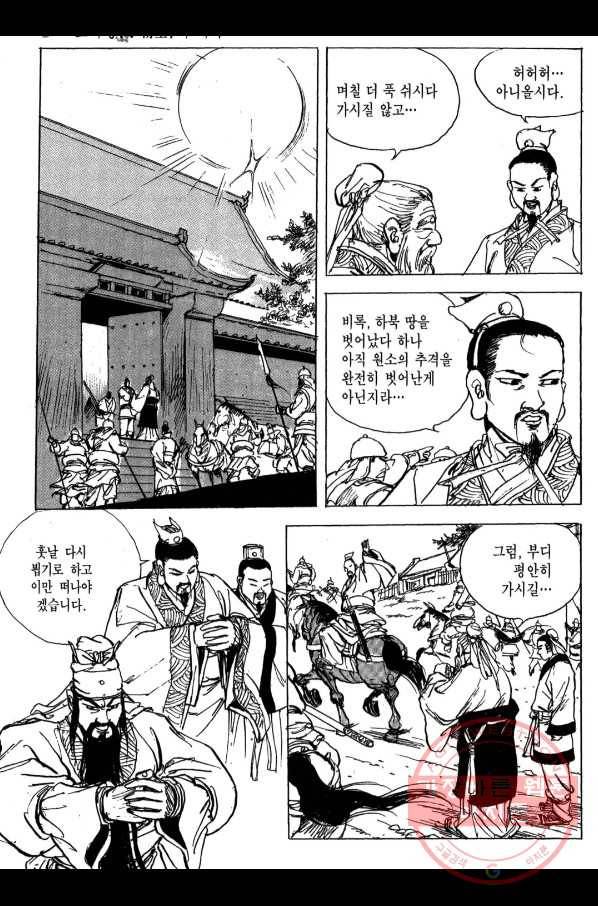 박봉성 삼국지 3부 6권 33