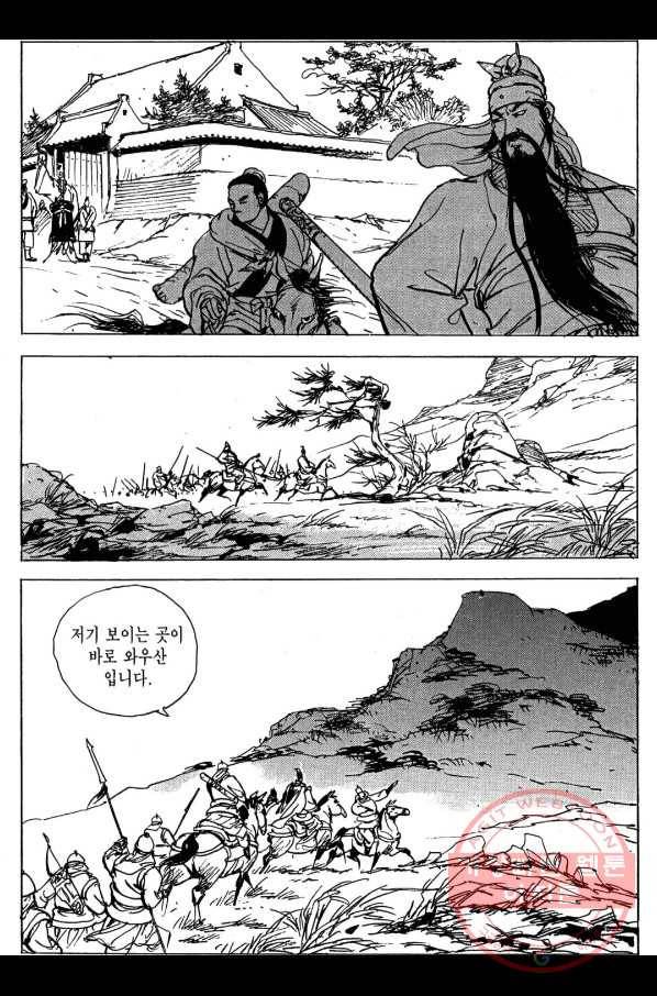 박봉성 삼국지 3부 6권 34