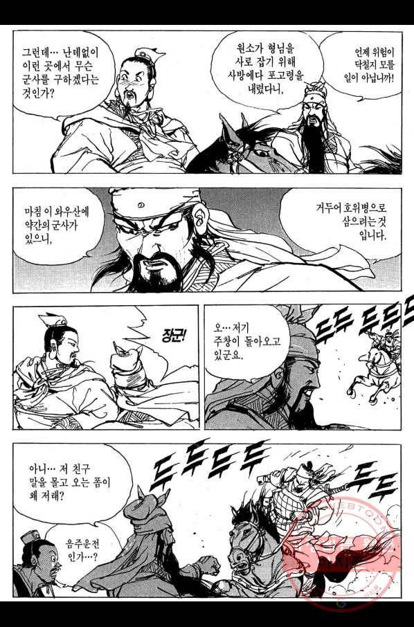 박봉성 삼국지 3부 6권 35
