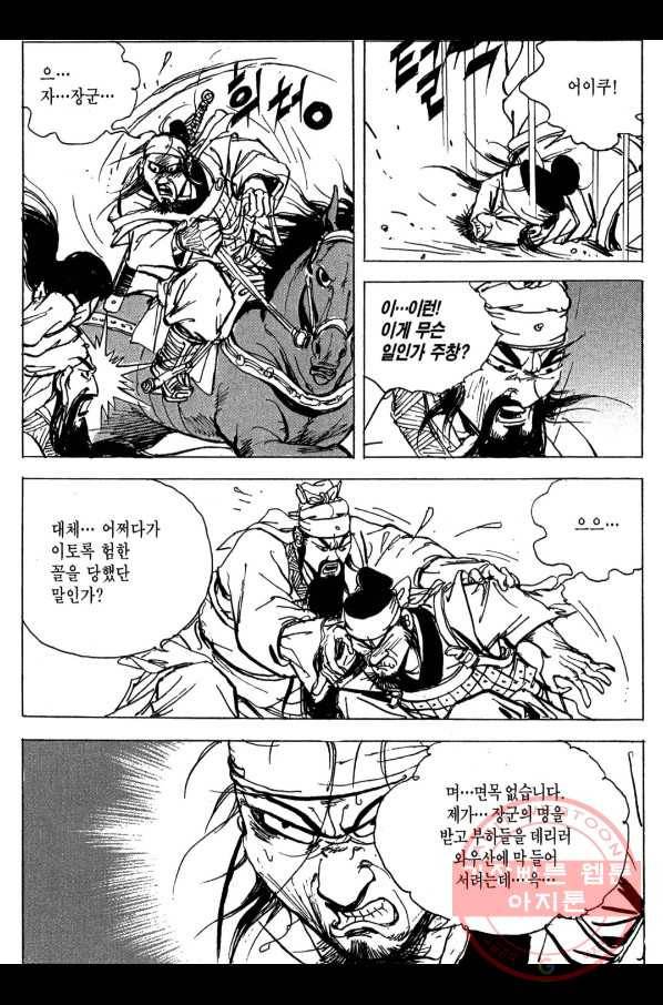 박봉성 삼국지 3부 6권 36