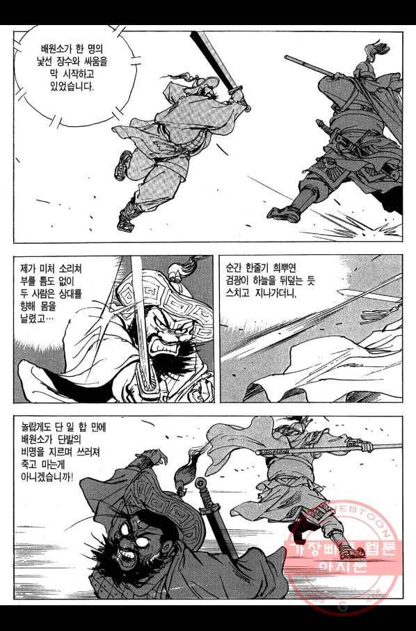 박봉성 삼국지 3부 6권 37